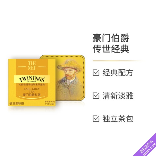 英国川宁（TWININGS）茶叶 红茶 大都会联名款 豪门伯爵红茶茶包款2克*15片