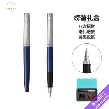 派克（PARKER）钢笔礼盒 乔特蓝色白夹墨水笔+螃蟹礼盒