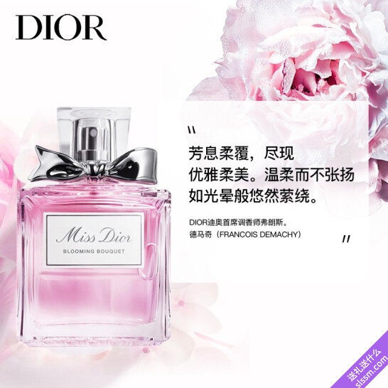 迪奥(Dior)花漾淡香氛 50ml 女士香水 清新淡花香调