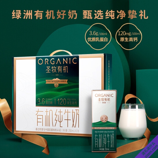 圣牧有机纯牛奶 挚醇 原生钙 礼盒装 送女友送长辈礼物 250ml*12盒