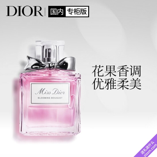 法国迪奥(Dior)花漾淡香氛50ml 女士香水清新淡花香调– 送礼送什么